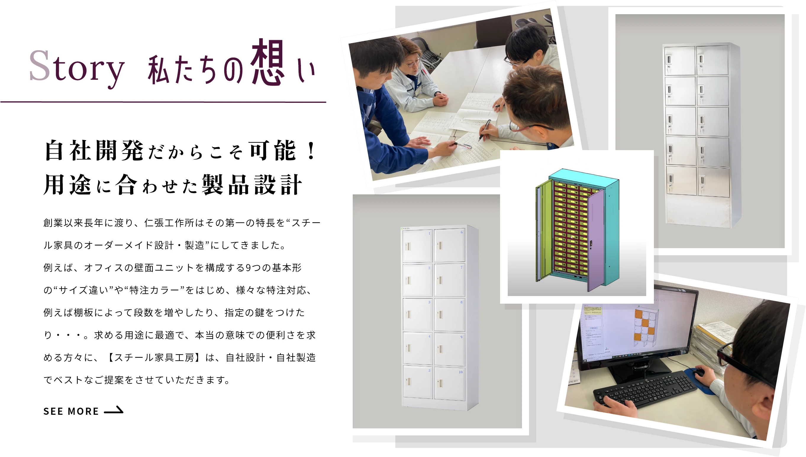 私たちの想い